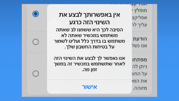 חסימה של פייסבוק