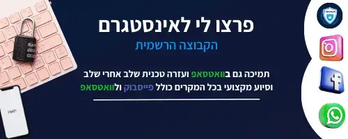 פרצו לי לאינסטגרם