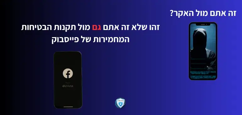 תקנות הבטיחות המחמירות של פייסבוק